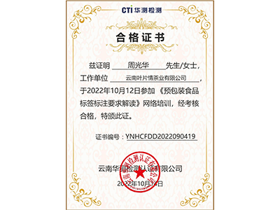 叶片情荣誉证书