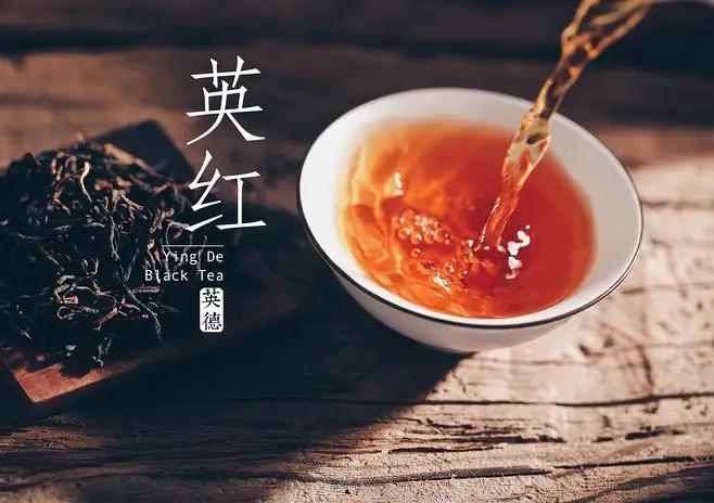 英德红茶