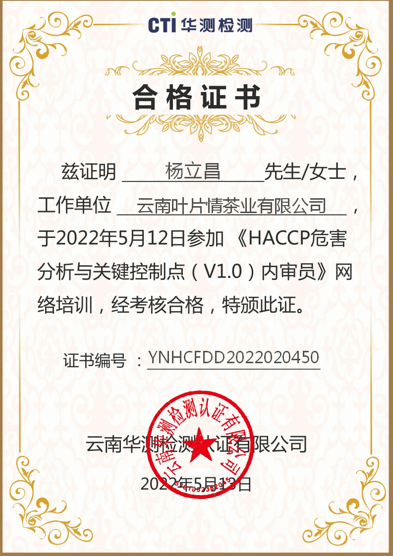 YNHCFDD2022020450杨立昌云南叶片情茶业有限公司
