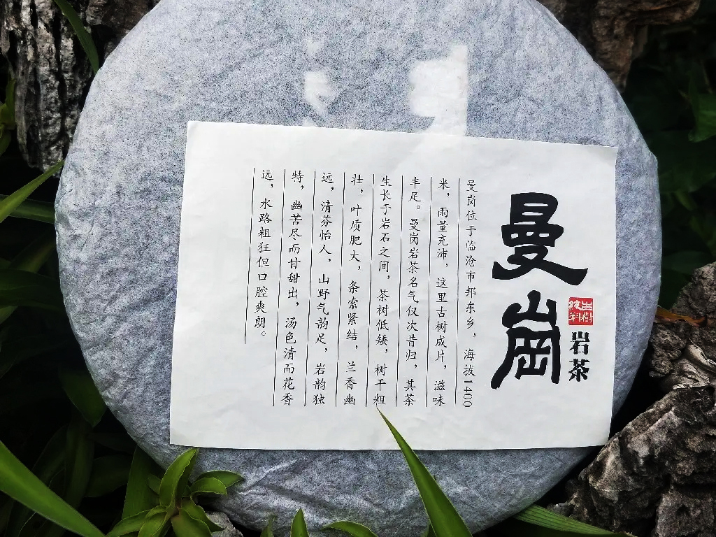 曼岗古树茶