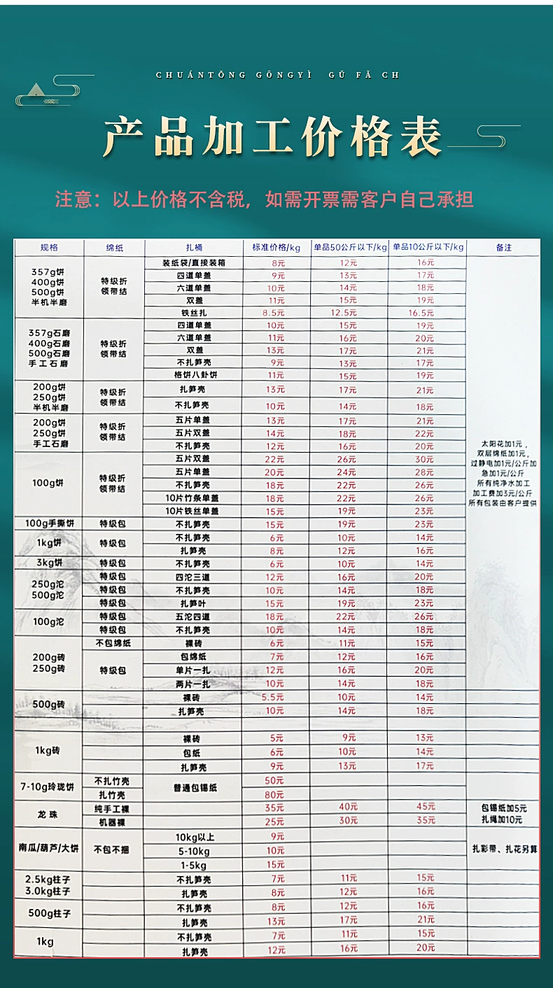 普洱茶加工价格表