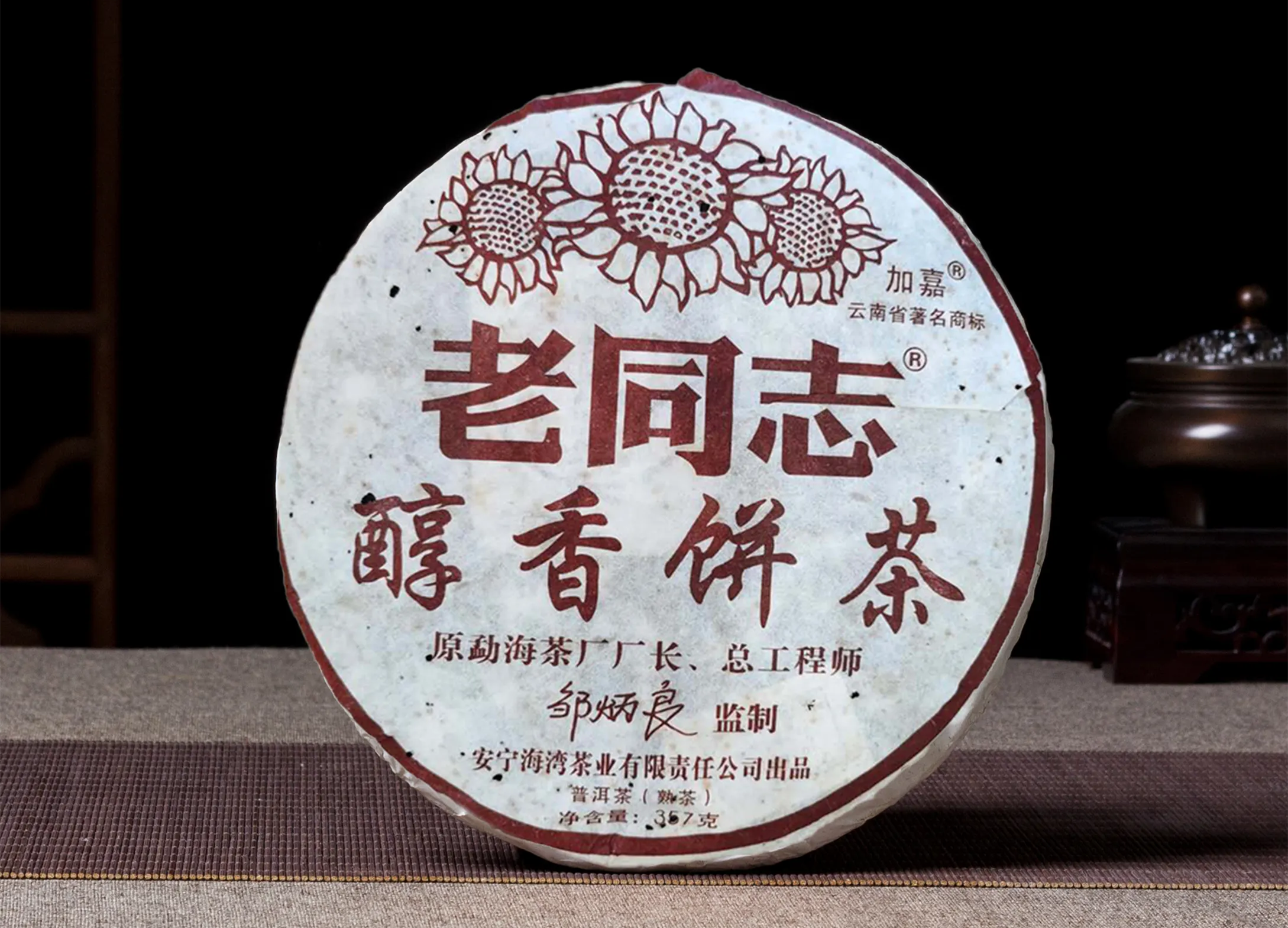 老同志普洱茶