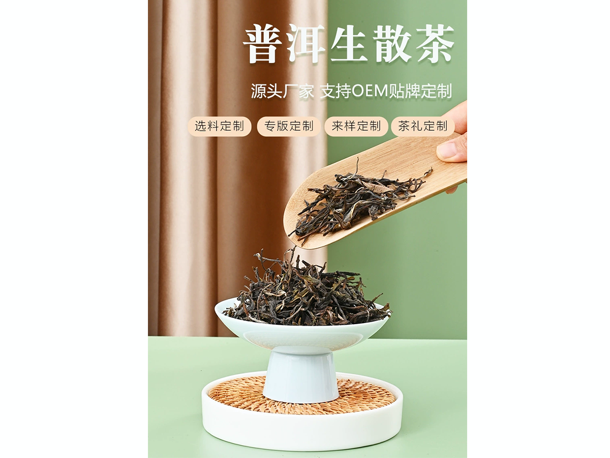 普洱生茶散料